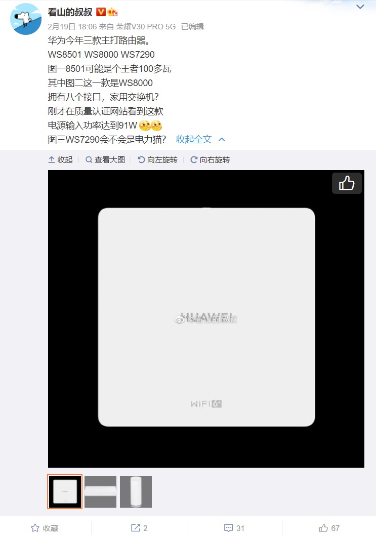 華為多款路由器新品曝光：含電力貓，電源功率 91W