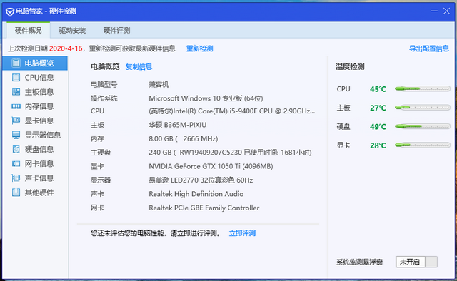 筆記本電腦配置怎么看