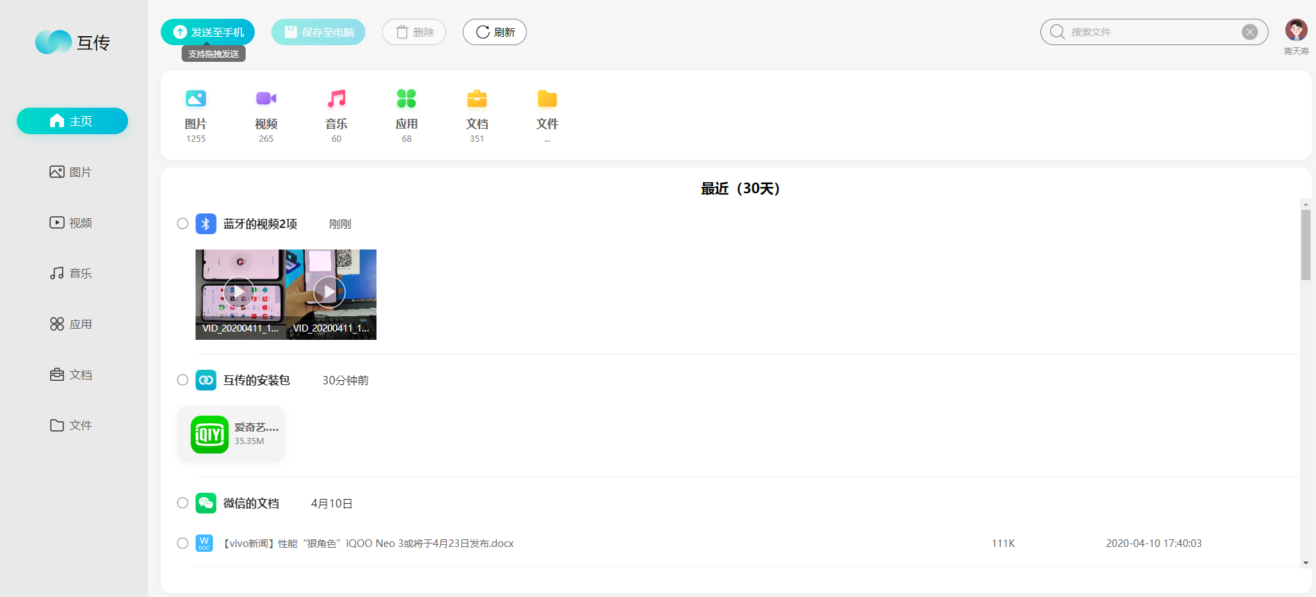 文件傳輸總是不得要領？vivo互傳APP輕松幫你搞定