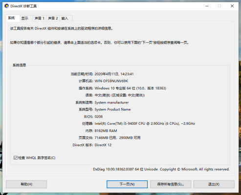筆記本電腦配置怎么看