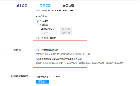 迅雷速度很慢的解決方法教程