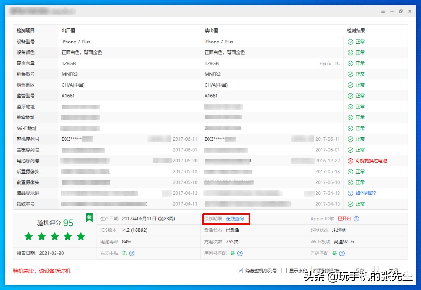 如何查詢蘋果手機是不是“正版”？很簡單只需這樣操作