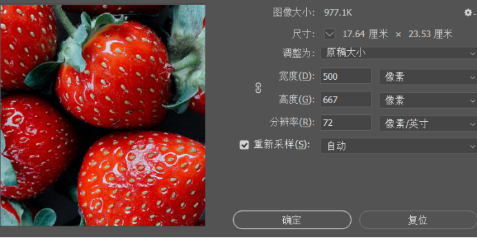 如何使用PS修改圖片寬高像素大小