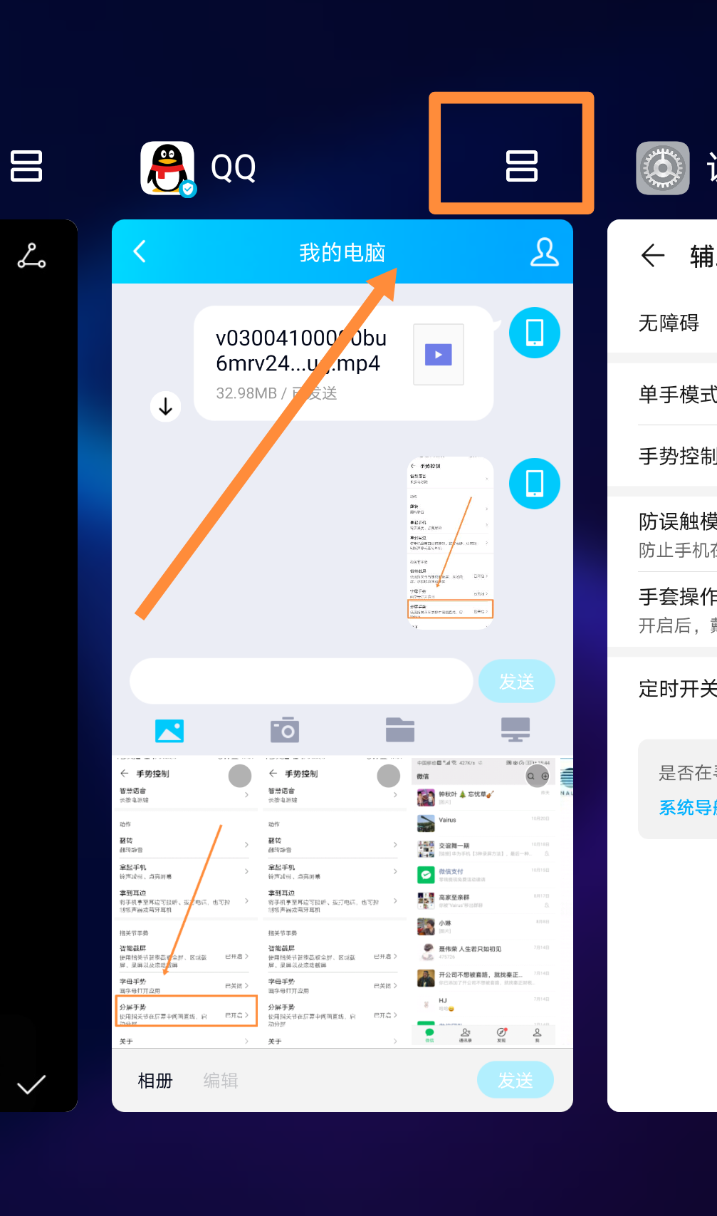 怎樣打開華為手機的分屏功能，實現“一邊微信聊天一邊看視頻”？