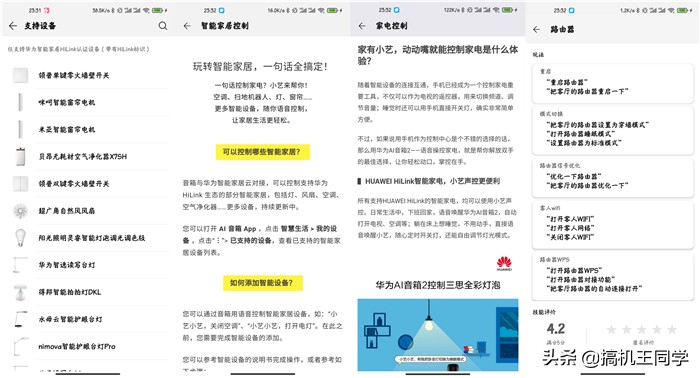 連接簡便，玩法豐富——華為AI音箱2電池版