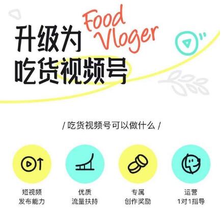阿里新上線吃貨專屬視頻號平臺“吃貨筆記” 阿里巴巴 視頻號 微新聞 第2張