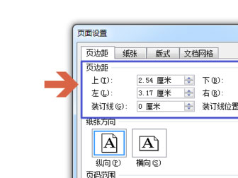 Word文檔怎么設置文檔頁邊距？