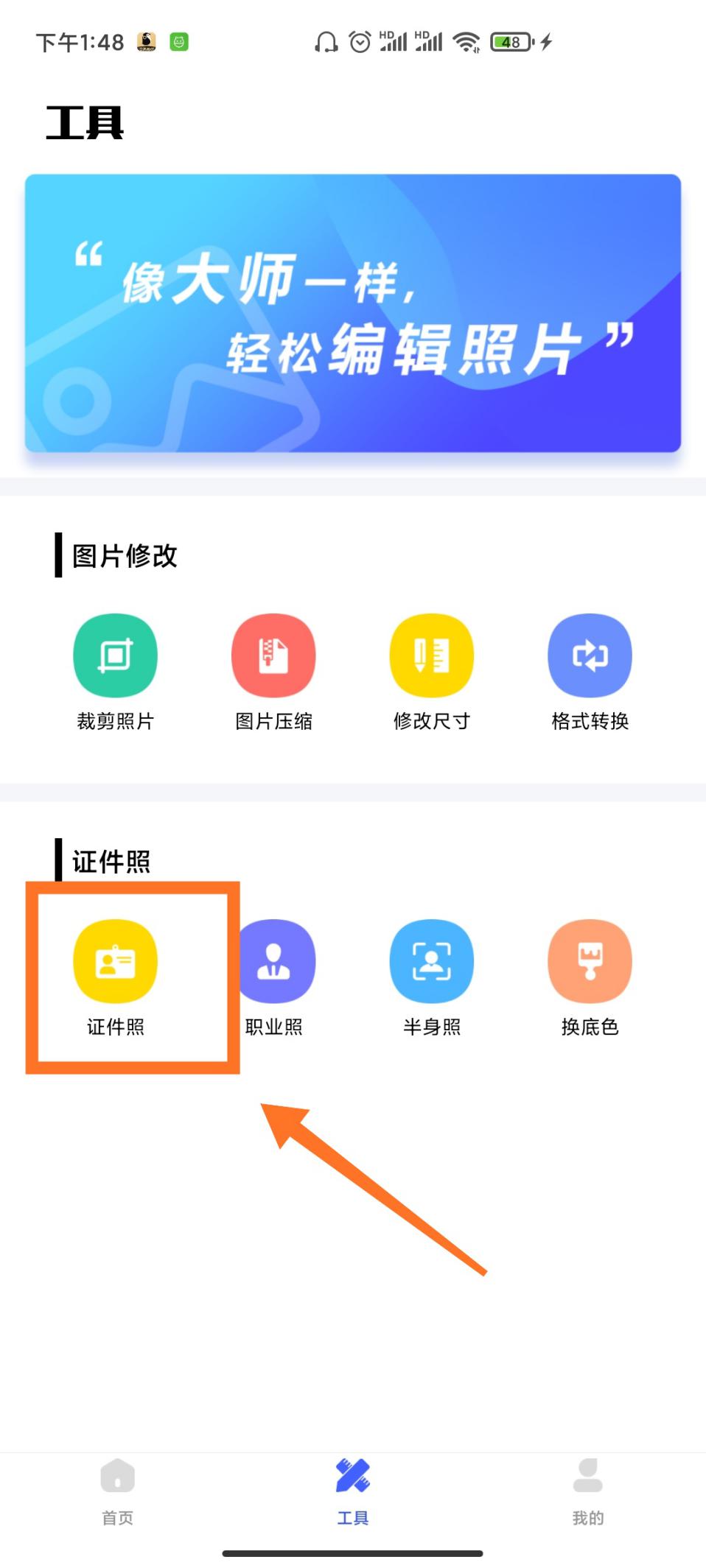 如何用手機拍證件照電子版？再也不用花時間去店里拍證件照了
