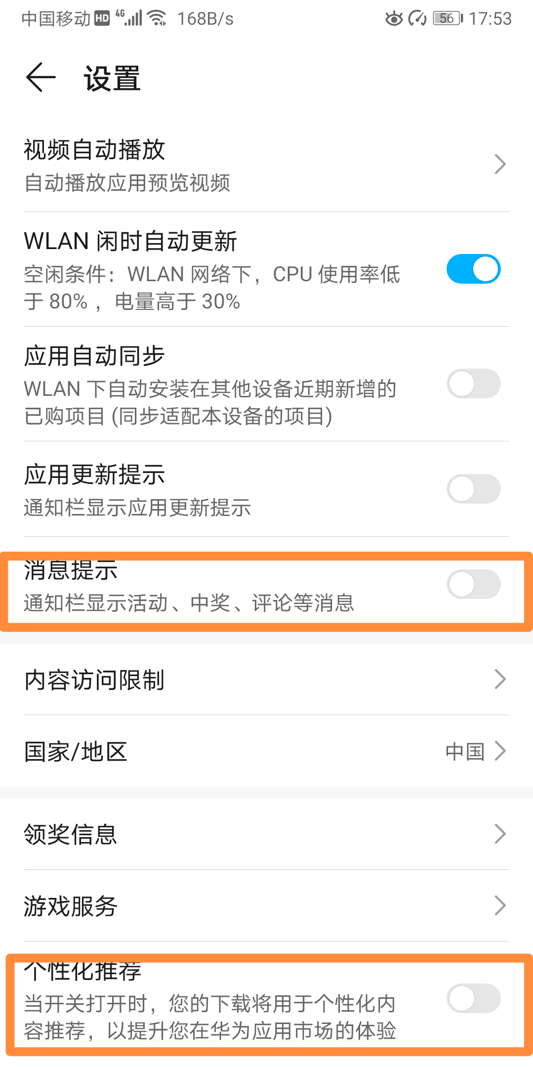 華為手機怎樣屏蔽煩人的廣告推送？只需3招，輕松搞定