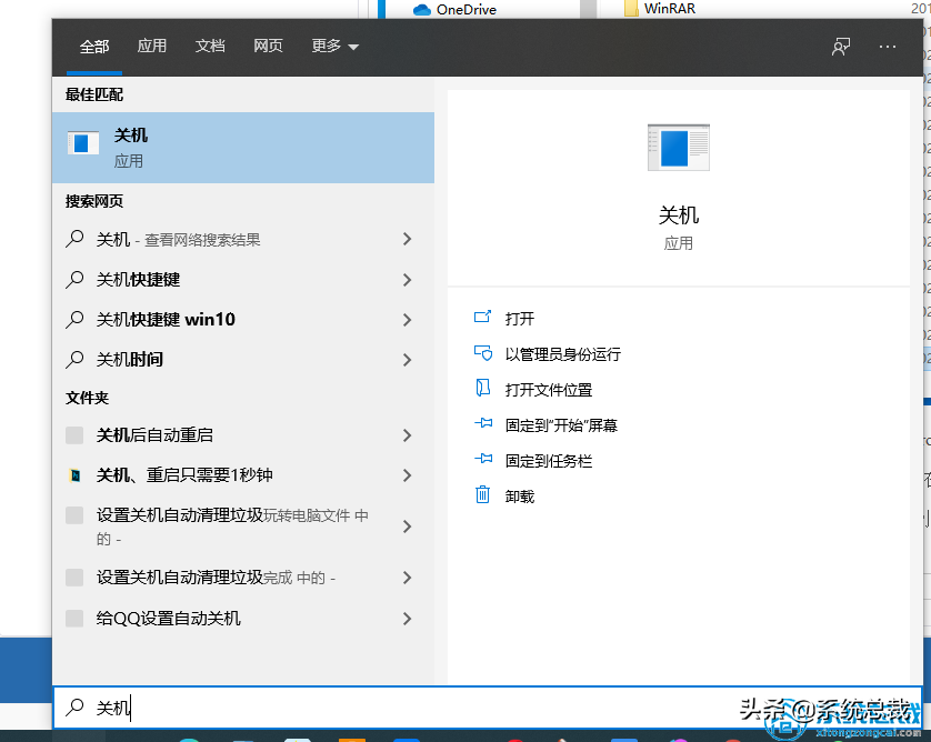 win10小娜怎么設置系統自動關機