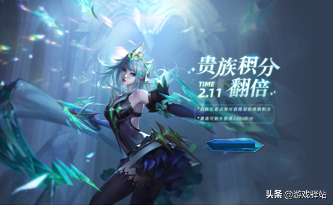 王者11號更新：貴族積分翻倍，水晶商店上新，奪寶和魔法球降價