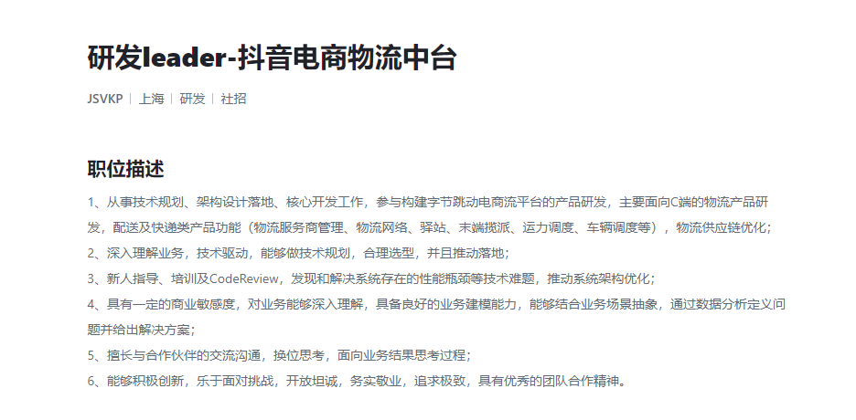 抖音電商人事大變陣：國內國際分區管理，引入阿里高P加碼供應鏈