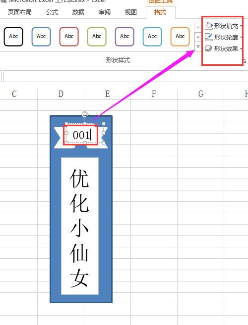 如何在Excel表格中制作個性化的文件夾側標簽？