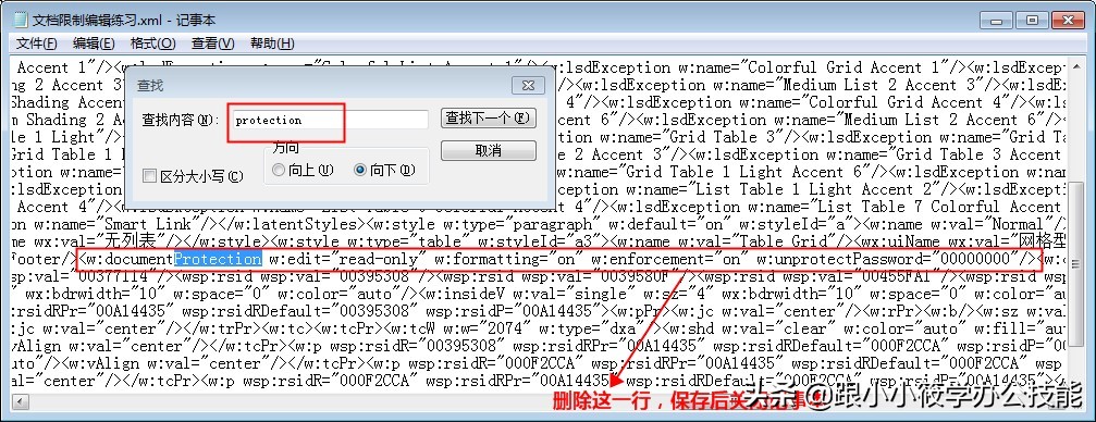 忘記Word文檔密碼，內容無法編輯，教你怎么破解！