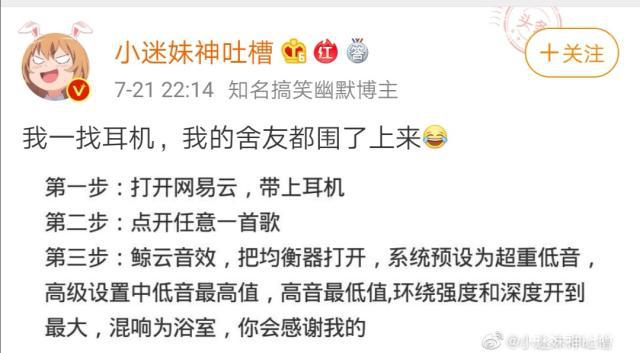網易云音樂經三步調整，然后戴上耳機，你就會感謝我