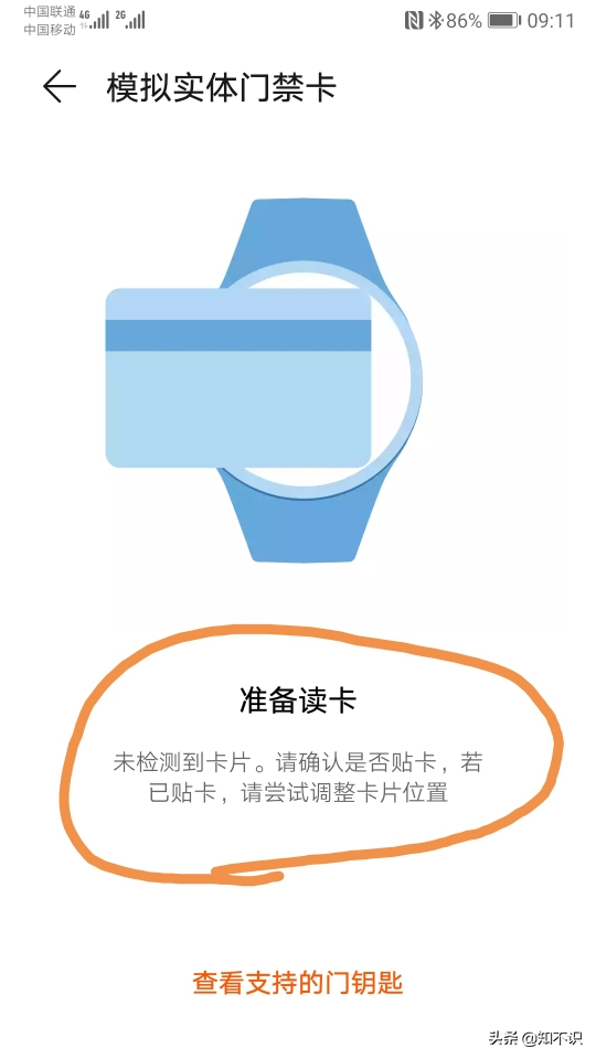 華為手表NFC綁定加密門禁卡的方法