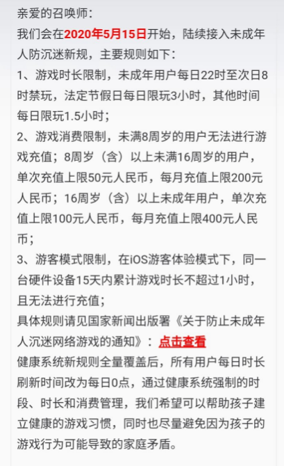 王者榮耀防沉迷模式加強，未成年非法定假日游戲時間減少為1.5h