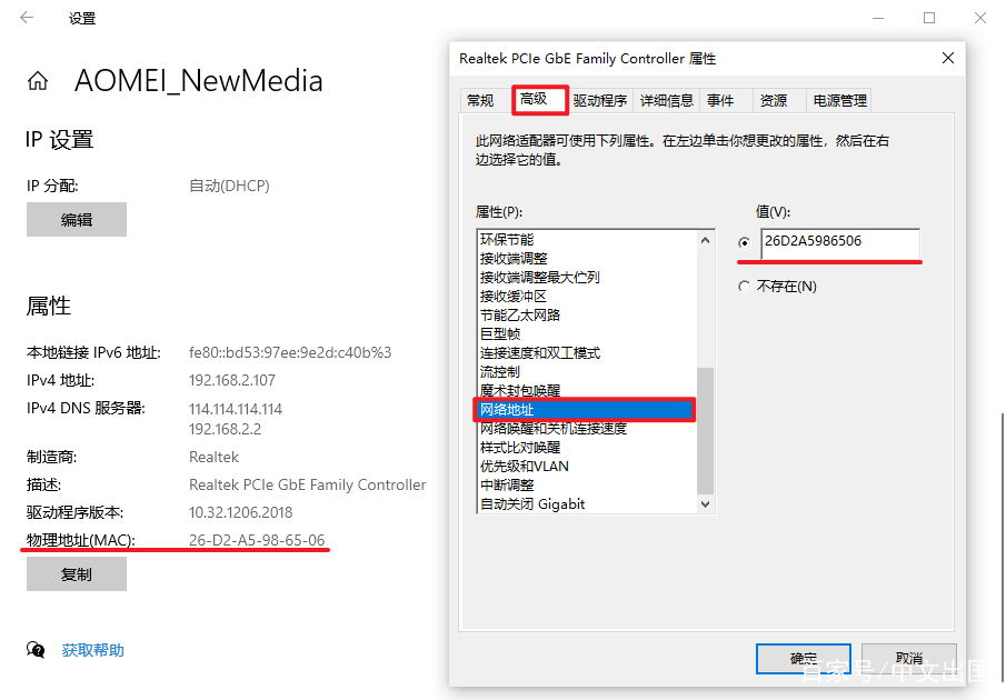 Mac 地址是什么，怎么用