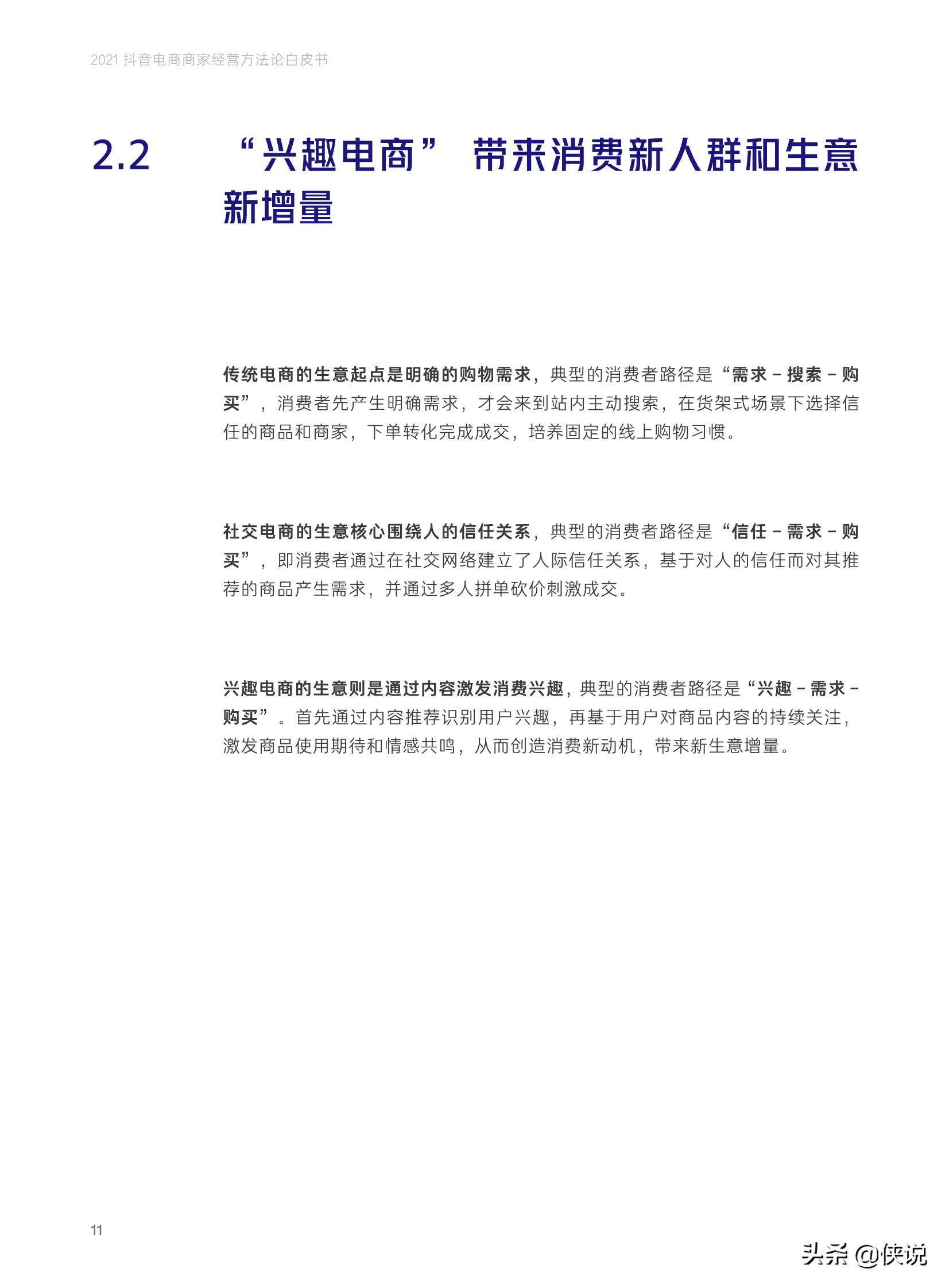 抖音電商商家經營方法論白皮書(抖音電商x貝恩)