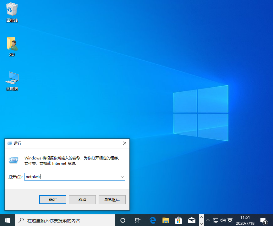 win10系統怎么設置開機密碼