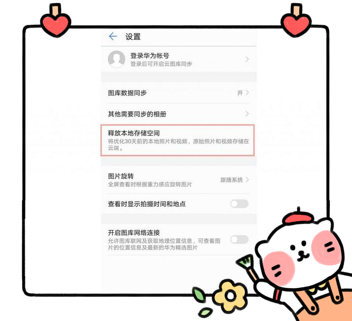 華為手機總是內存不足？趕快關閉這個設置！不然512內存都不夠用