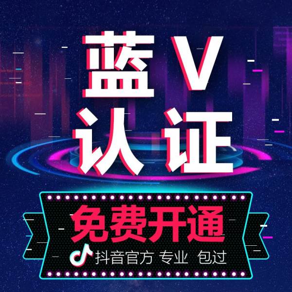 小抖學堂:如何申請抖音藍v進階成為抖音達人