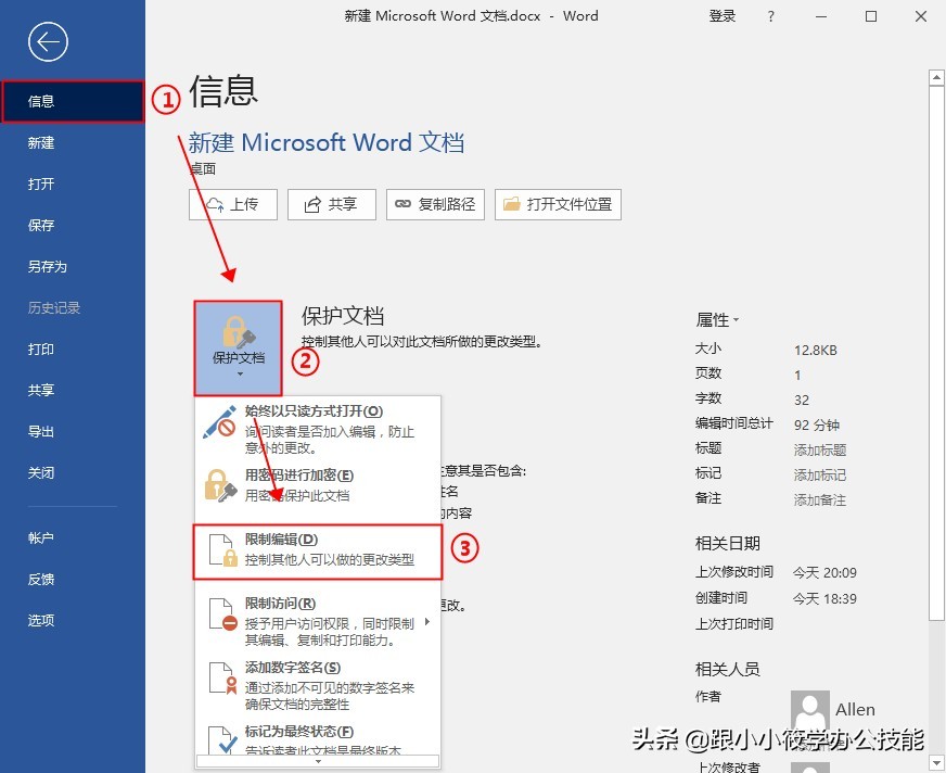 忘記Word文檔密碼，內容無法編輯，教你怎么破解！