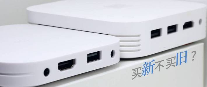 反常規的產品迭代！小米盒子4與小米盒子3增強版對比評測