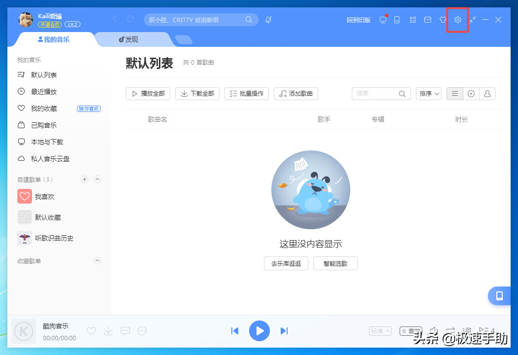 酷狗音樂如何讓歌曲的歌詞單行顯示？詳細教程在這里