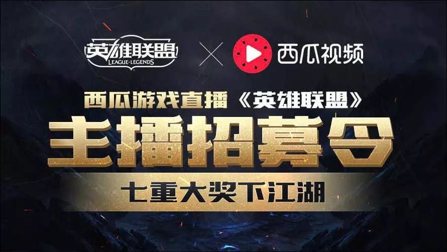 西瓜直播政策大變！上線日結、推千萬賞金計劃，公會怎么看？