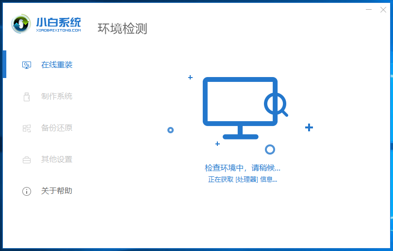 VAIO電腦一鍵重裝win10系統教程