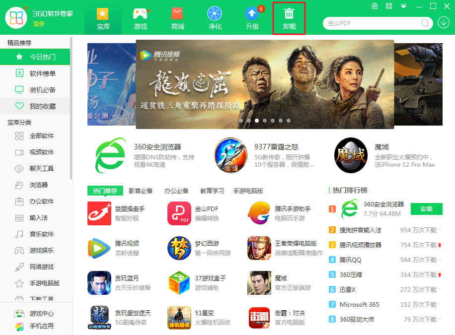 如何卸載360安全衛士