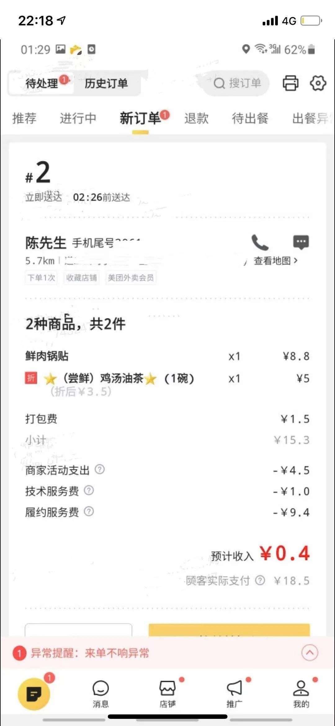 美團調整配送抽傭：按距離、價格、時段計費