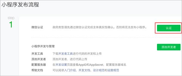 微信小程序在哪里打開和發布