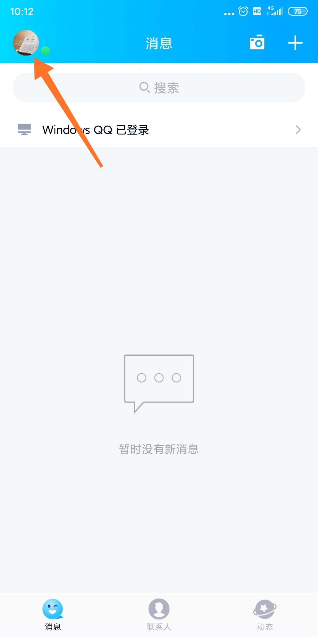 手機qq空間怎么設置訪問權限