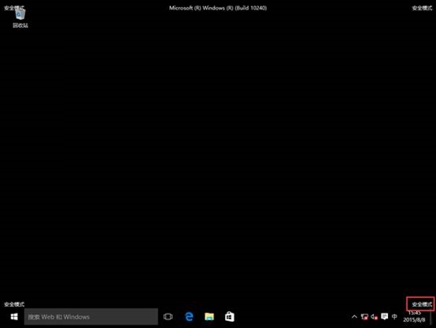 電腦win10怎樣進入安全模式