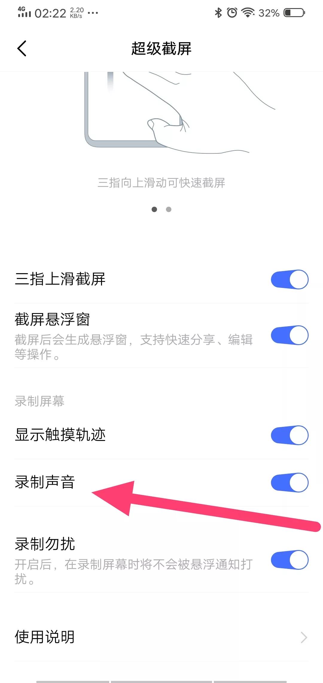 手機錄屏沒有聲音，問題出在哪里？
