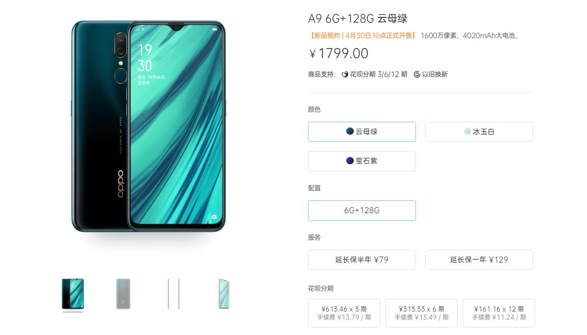 OPPO A9正式上線，6.53英寸屏幕+4020毫安時電池，售價1799元