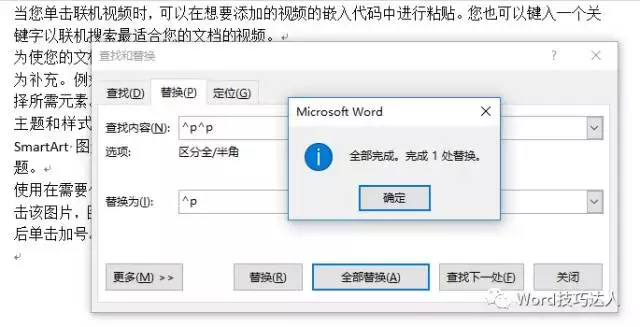 word的段落標記與換行，你真的知道么？