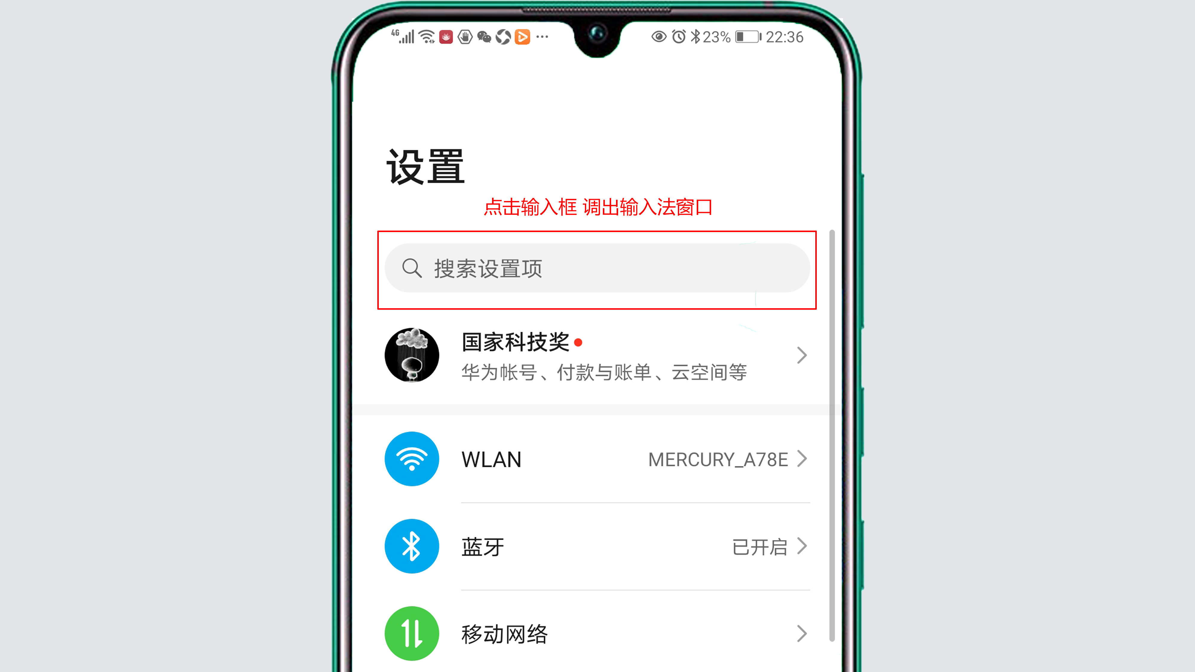 華為手機手寫改為拼音咋弄？很簡單，只需這樣操作