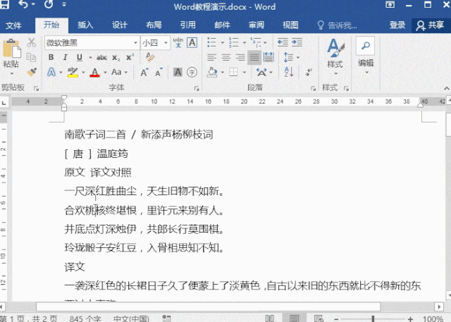 Word行間距怎么調？三種方法教會你