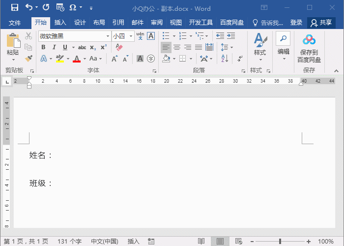 5個Word下劃線怎么打技巧