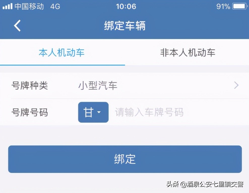 《交管12123》綁定車輛流程