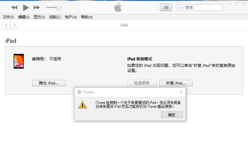 ipad白屏蘋果循環重啟問題修復