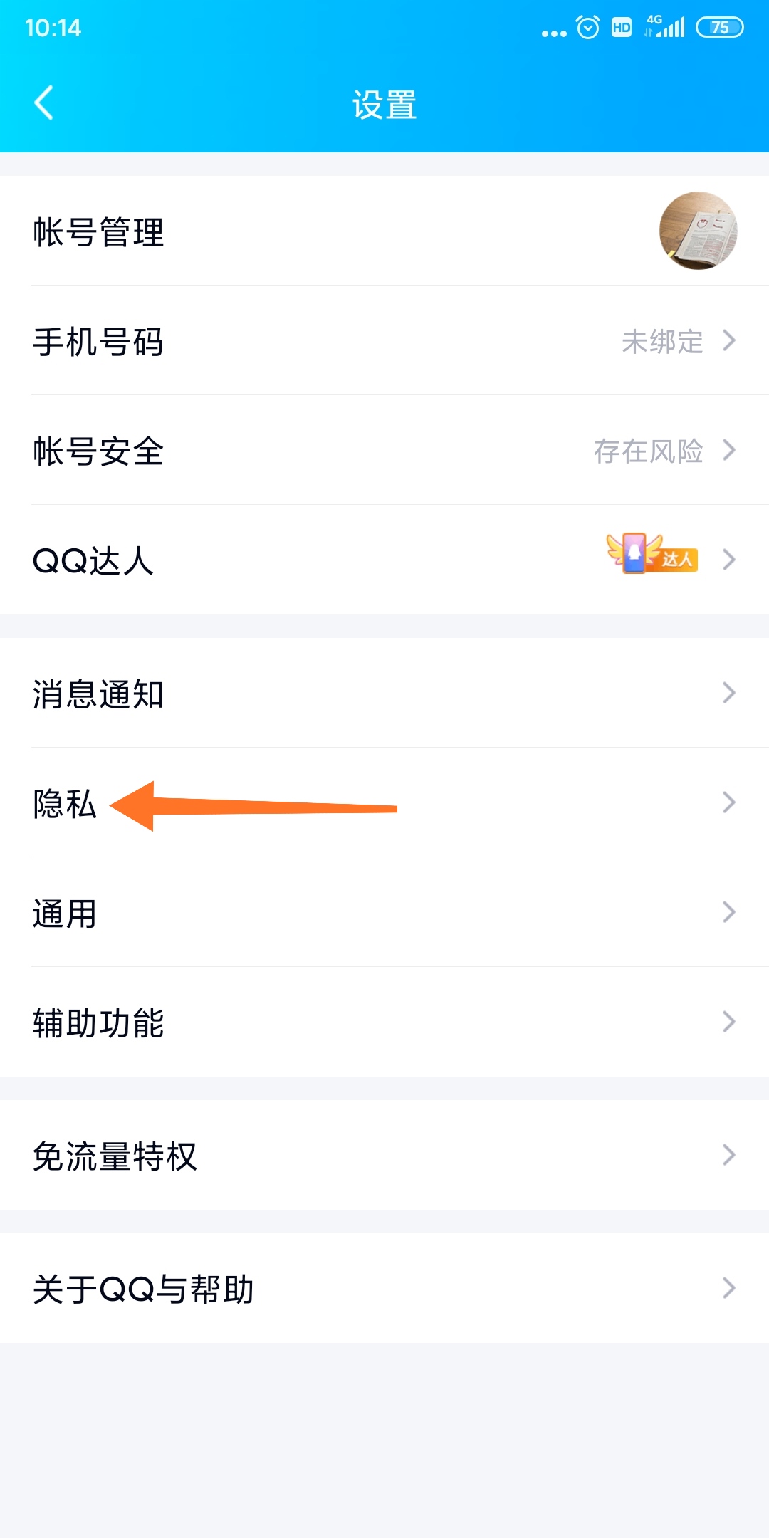 手機qq空間怎么設置訪問權限