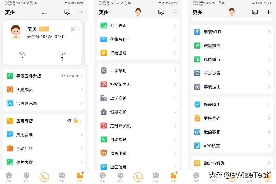 1498的兒童手表小天才 Z6，為保障孩子安全，你會為此買單嗎？