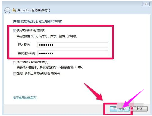 怎么給電腦硬盤設置密碼