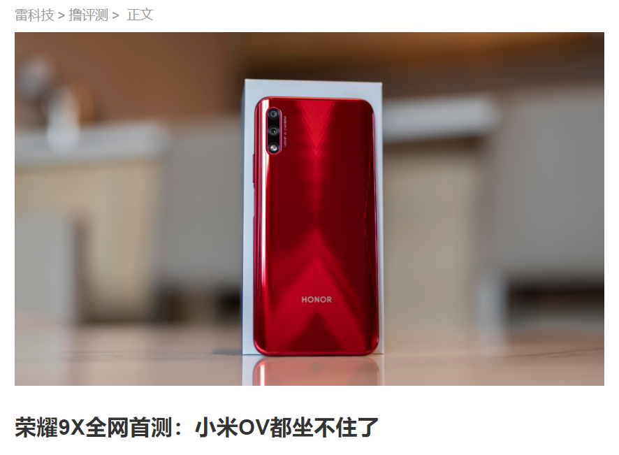 榮耀9X深度評測：作為千元機，真的是無可挑剔