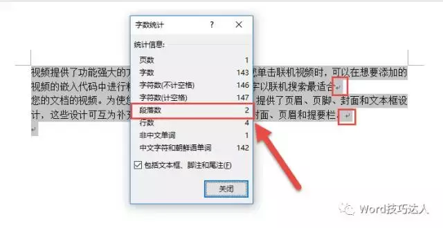 word的段落標記與換行，你真的知道么？