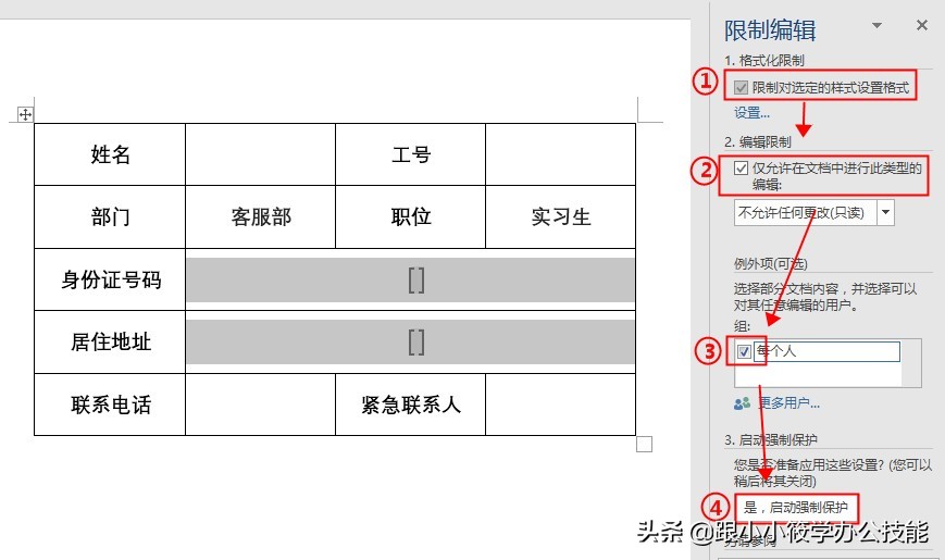 忘記Word文檔密碼，內容無法編輯，教你怎么破解！